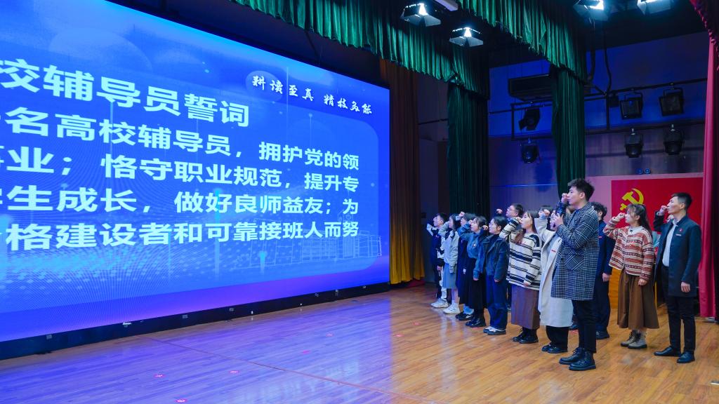 4.新辅导员宣誓