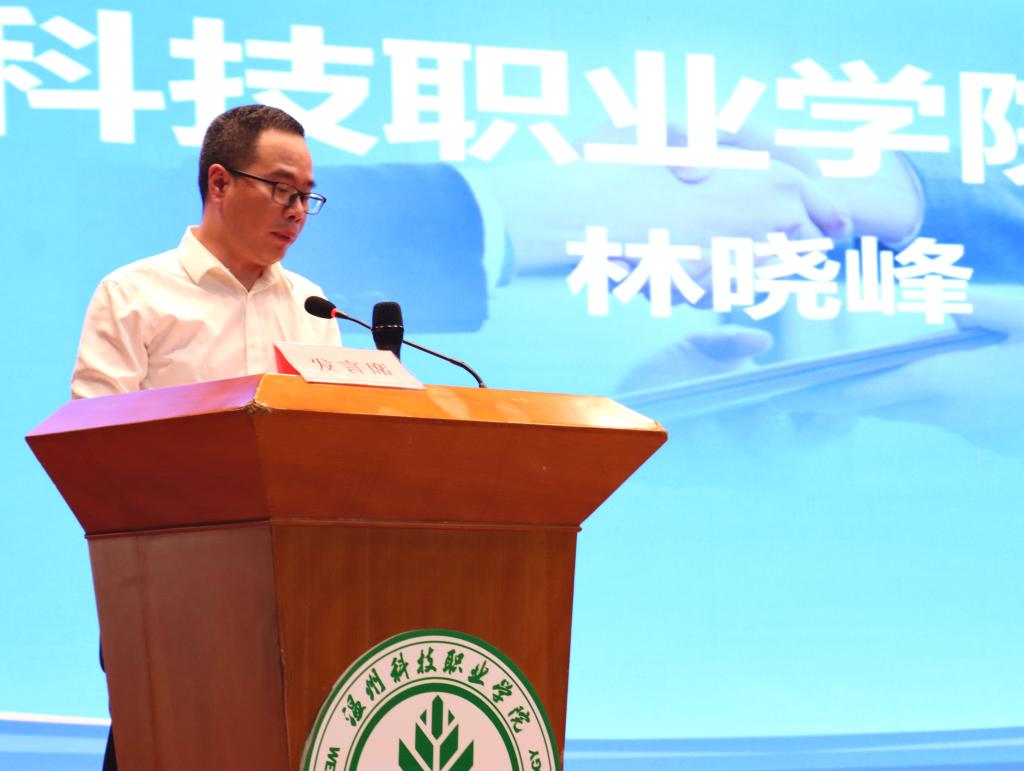 林晓峰发言